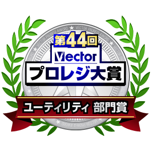 第44回Vectorプロレジ大賞 結果発表