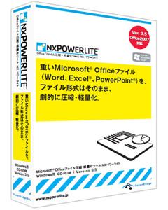 NXPowerLite 3.5 パッケージ版 製品パッケージ画像 