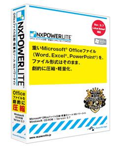 NXPowerLite 3.7 パッケージ版 製品パッケージ画像 