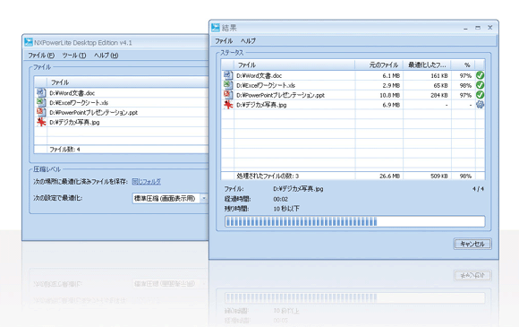 NXPowerLite デスクトップエディション 4の画面イメージ