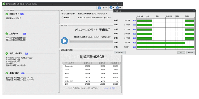 NXPowerLiteファイルサーバエディションの画面イメージ