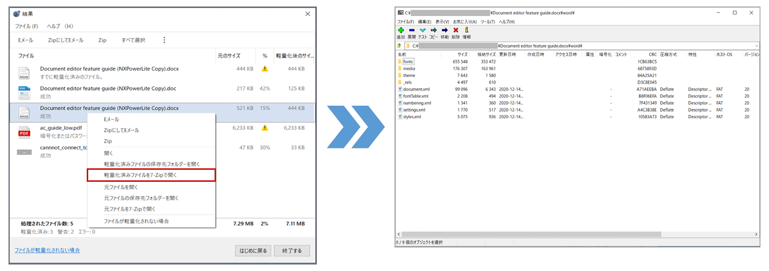 NXPowerLite 10 新機能2