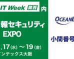 Japan IT Week【関西】情報セキュリティEXPOに出展いたします。