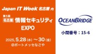Japan IT Week【名古屋】情報セキュリティEXPOに出展いたします