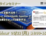 【Red Hat＆オーシャンブリッジ＆SB C&S】Playbookを最大活用！ AnsibleとSteampunk Spotterで自動化効果を引き上げる最新手法