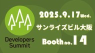 Developers Summit 2025 KANSAIに出展いたします