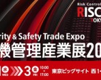危機管理産業展2025（RISCON TOKYO）に出展いたします