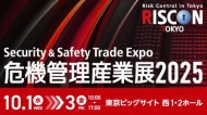 危機管理産業展2025（RISCON TOKYO）に出展いたします