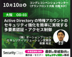 「Security Days Fall 2025」大阪に出展いたします。