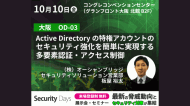 「Security Days Fall 2025」大阪に出展いたします。