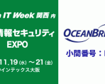 Japan IT Week【関西】情報セキュリティEXPOに出展いたします