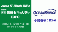 Japan IT Week【関西】情報セキュリティEXPOに出展いたします