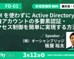 「Security Days Spring 2026」福岡に出展いたします。