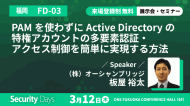 「Security Days Spring 2026」福岡に出展いたします。