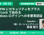 「Security Days Spring 2026」名古屋に出展いたします。