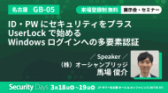 「Security Days Spring 2026」名古屋に出展いたします。
