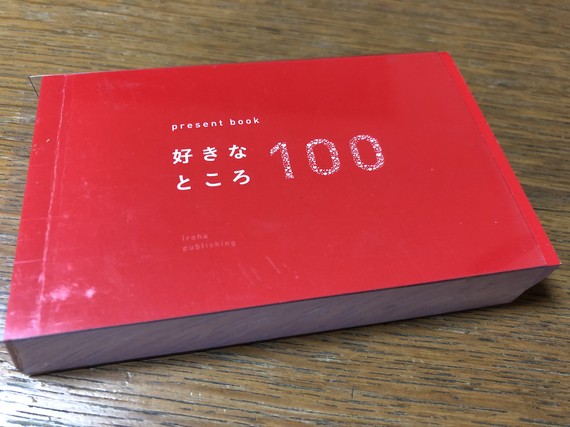 好きなところ100赤