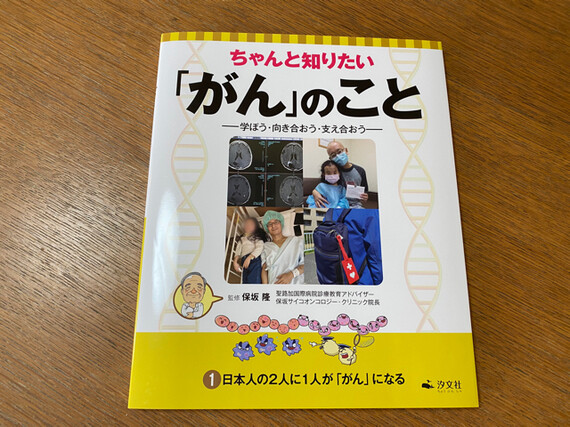 『ちゃんと知りたい「がん」のこと』表紙＼