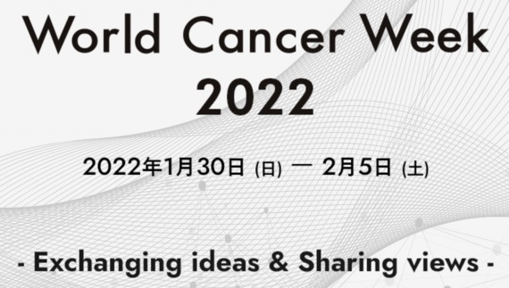 WorldCancerWeek2022