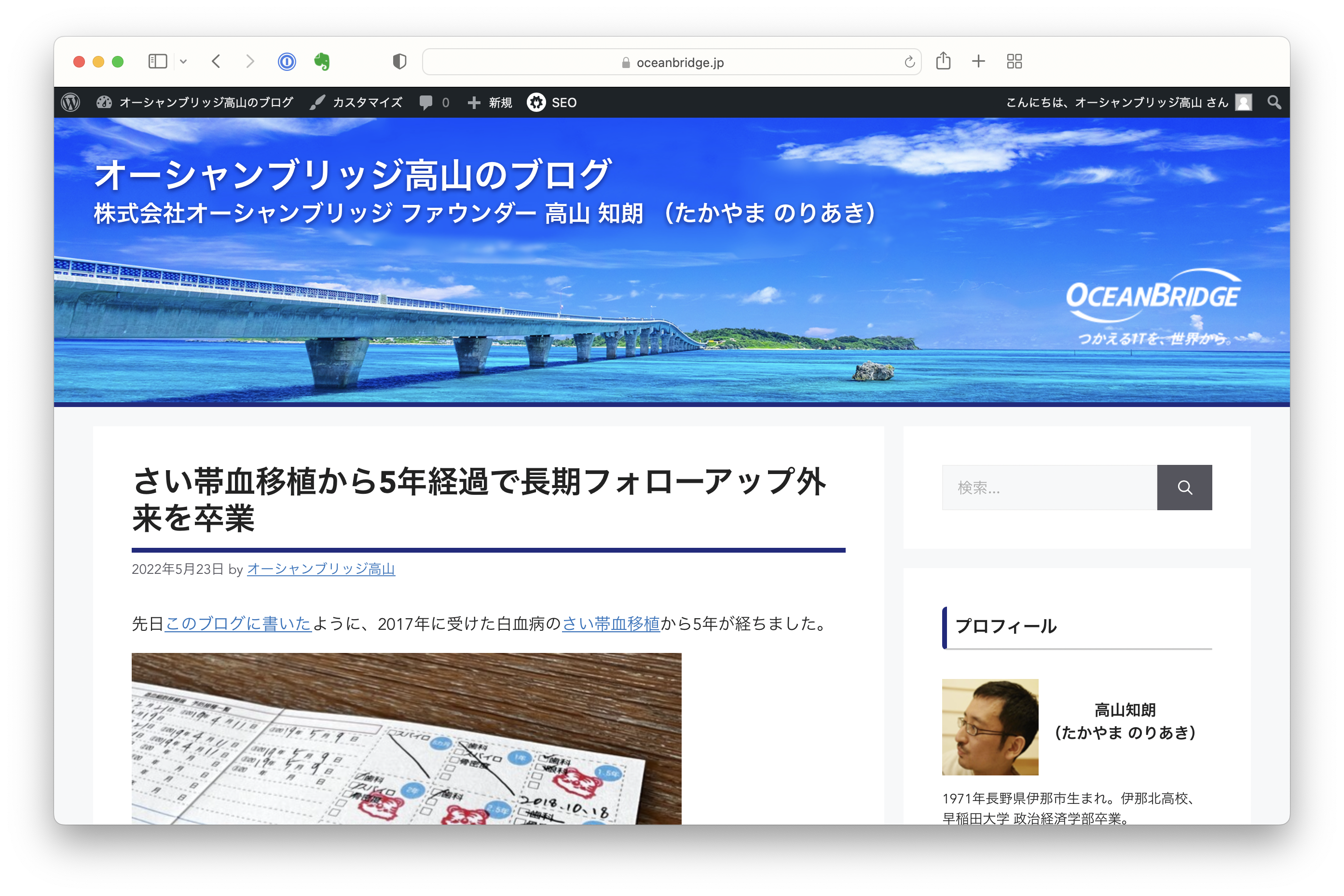 オーシャンブリッジ高山のブログ トップページ